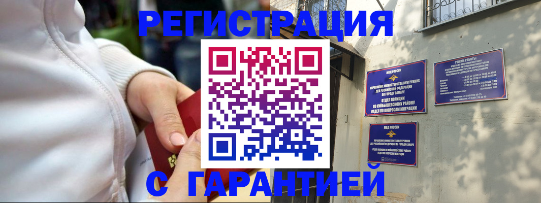 временная регистрация гарантия в Алексеевке