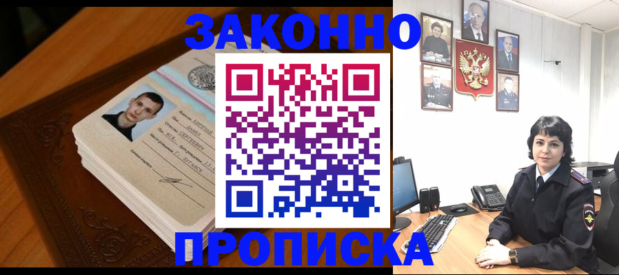 прописка от собственника в Алексеевке