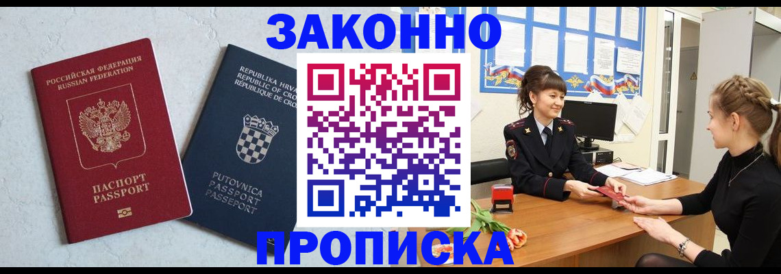 прописка от собственника в Алексеевке